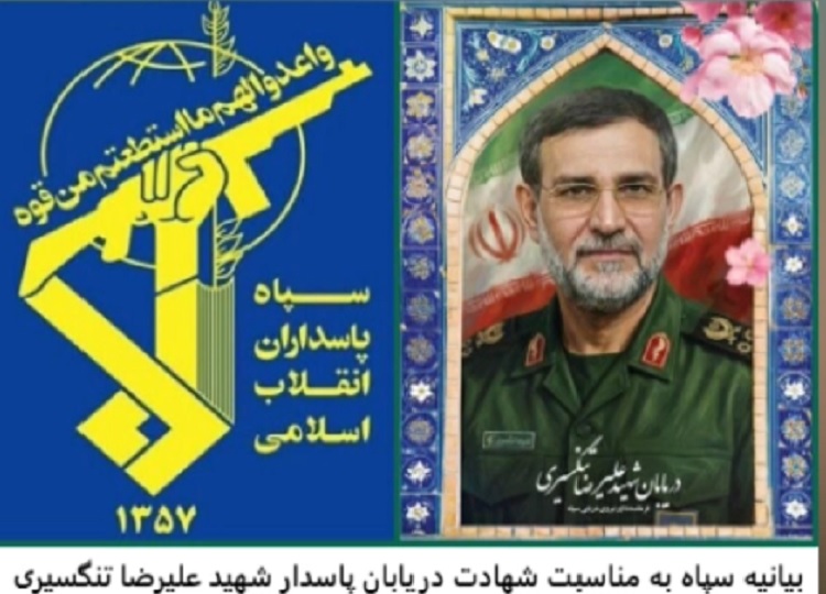 La Guardia Revolucionaria de Irán confirma la muerte del alto comandante naval