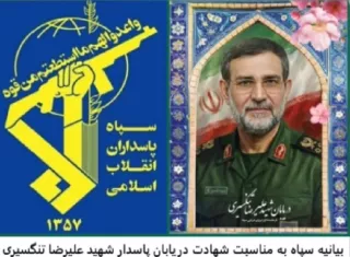 La Guardia Revolucionaria de Irán confirma la muerte del alto comandante naval